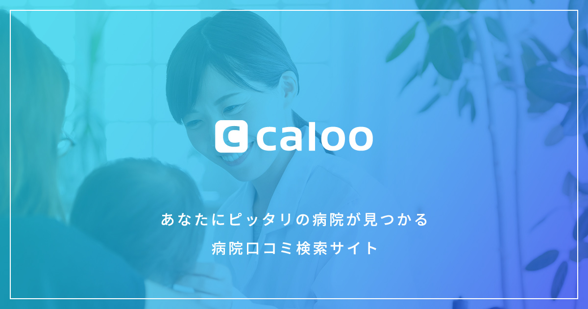 Caloo カルー の悪質な口コミを削除する方法を分かりやすく徹底解説