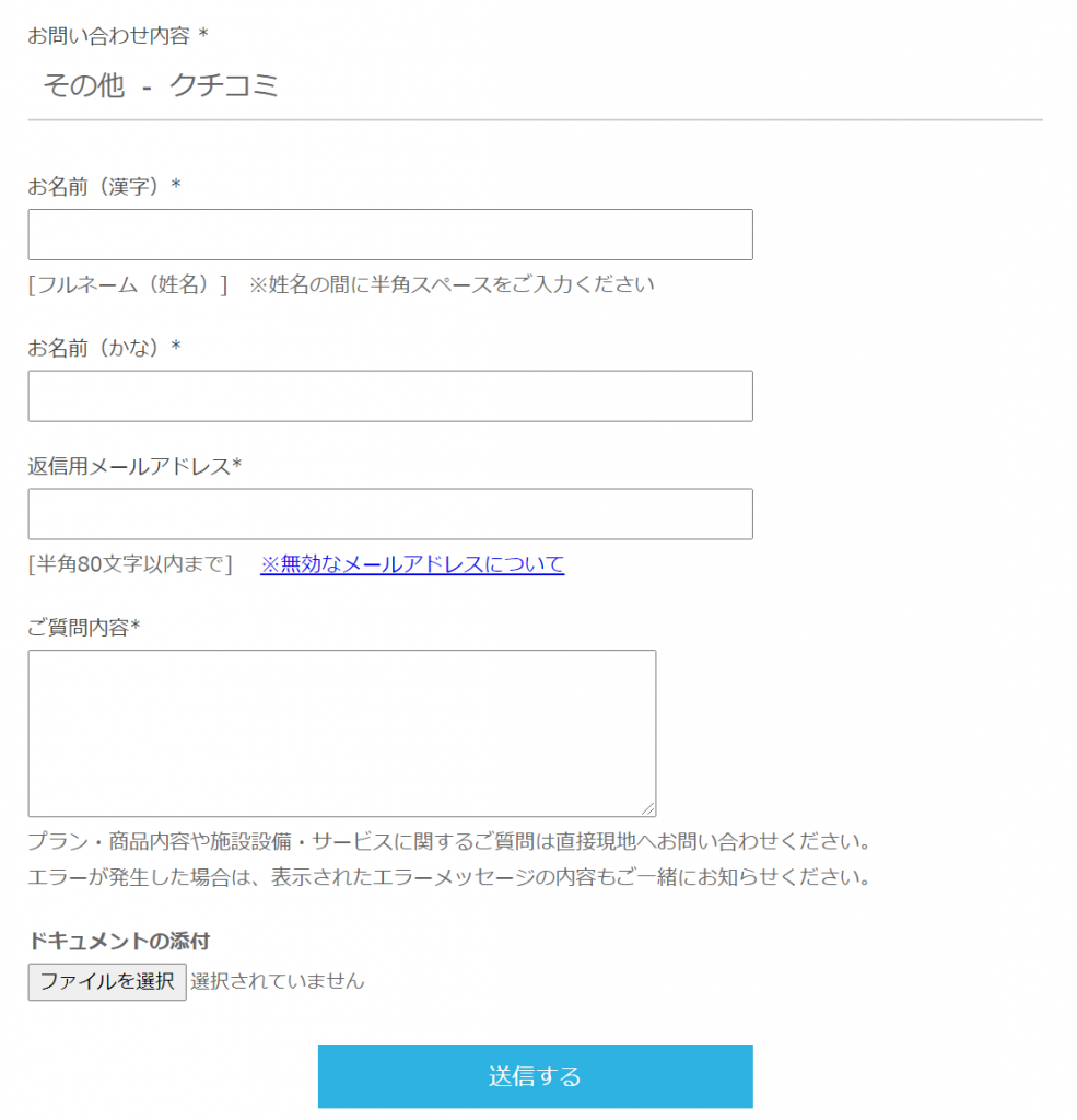 一休 Comに投稿された悪質な口コミを削除する方法について徹底解説