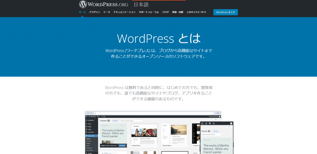 Wordpressのスクショ画像