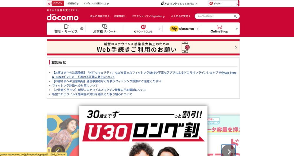 NTTdocomoのサイト画像