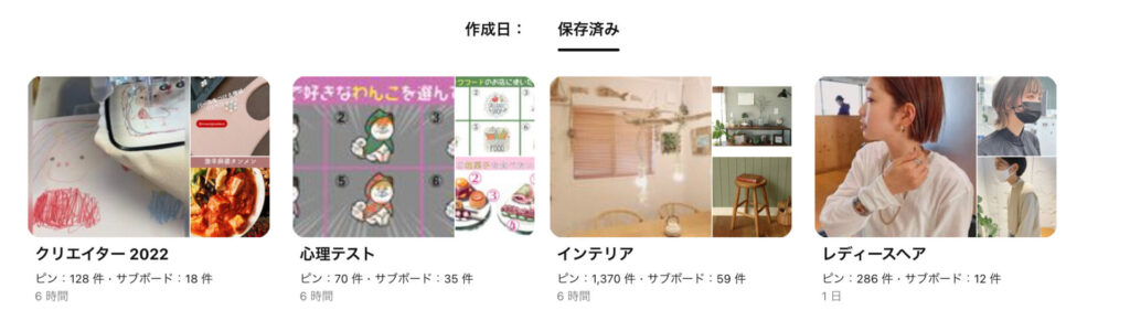 Pinterest Japanのボード