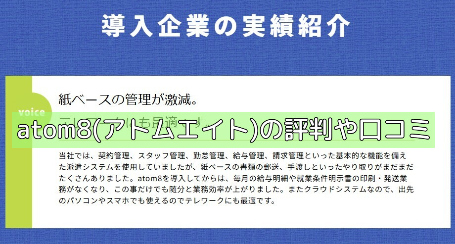 atom8(アトムエイト)の評判や口コミの画像