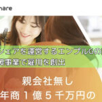 ウェルシェアを運営するエンプルGの評判は？就労支援事業で雇用を創出の画像