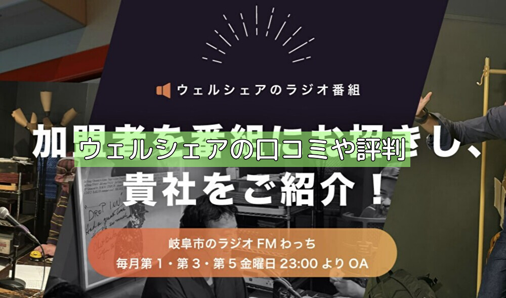 ウェルシェアの口コミや評判の画像